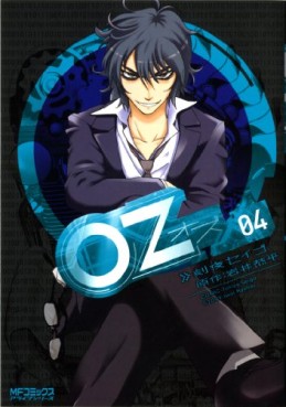 Manga - Manhwa - Oz jp Vol.4