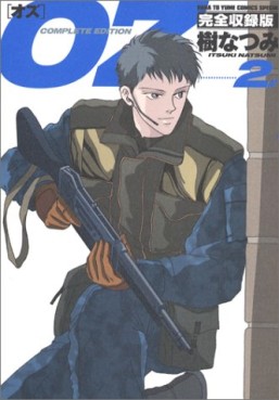 Manga - Manhwa - Oz - Natsumi Itsuki - Complete Edition jp Vol.2