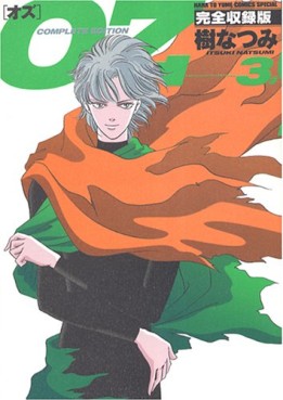 Manga - Manhwa - Oz - Natsumi Itsuki - Complete Edition jp Vol.3