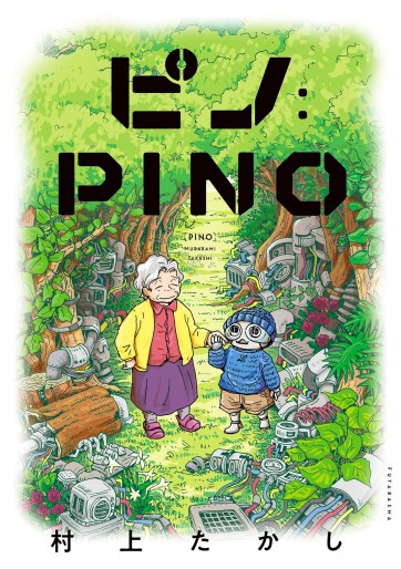 Manga - Manhwa - PINO jp Vol.0