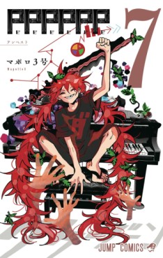 Manga - Manhwa - PPPPPP jp Vol.7