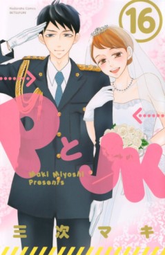 Manga - Manhwa - P to Jk jp Vol.16