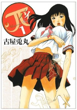Manga - Manhwa - Pai jp Vol.1
