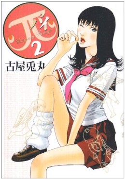 Manga - Manhwa - Pai jp Vol.2