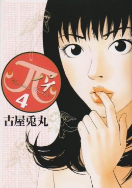 Manga - Manhwa - Pai jp Vol.4