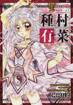Mangas - Arina Tanemura - Artbook - Paint Ribon jp Vol.0