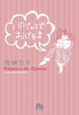 Manga - Manhwa - Pajama de Ojama - Bunko jp Vol.0