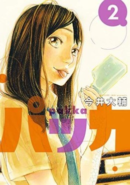 Manga - Manhwa - Pakka jp Vol.2