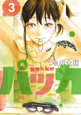 Manga - Manhwa - Pakka jp Vol.3