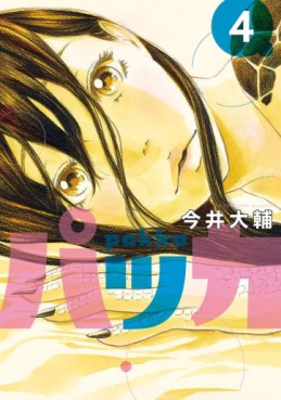 Manga - Manhwa - Pakka jp Vol.4