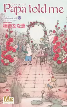 Manga - Manhwa - Papa Told me - Cocohana Version - Oka ha Hana de Ippai jp Vol.12