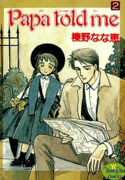 Manga - Manhwa - Papa Told me jp Vol.2