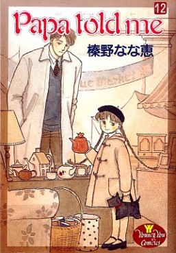 Manga - Manhwa - Papa Told me jp Vol.12