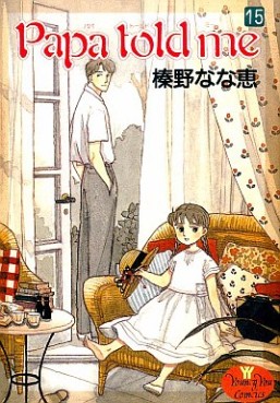Manga - Manhwa - Papa Told me jp Vol.15