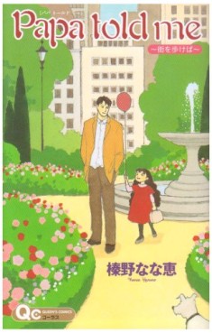 Manga - Manhwa - Papa Told me - Bangai-hen - Machi wo Arukeba vo