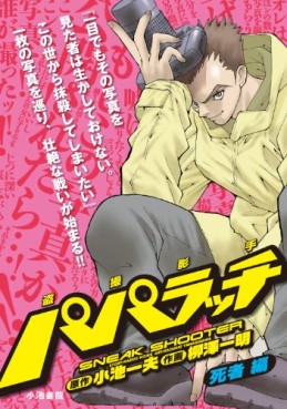 Manga - Manhwa - Paparazzi - Koike Shoin Edition jp Vol.2
