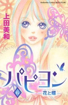 Manga - Manhwa - Papillon - Hana to Chô jp Vol.6
