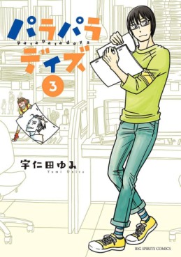 Manga - Manhwa - Para Para Days jp Vol.3