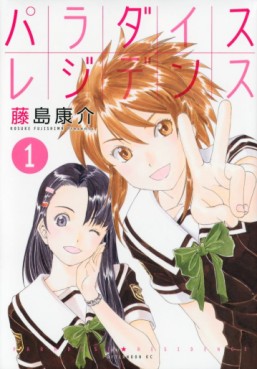 Manga - Manhwa - Paradise Residence jp Vol.1