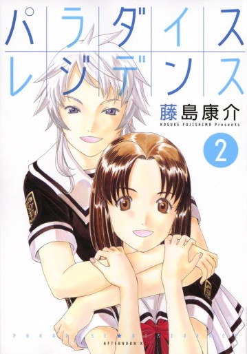 Manga - Manhwa - Paradise Residence jp Vol.2