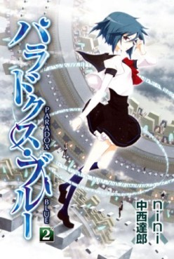 Manga - Manhwa - Paradox Blue jp Vol.2