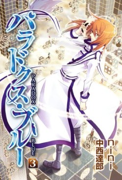 Manga - Manhwa - Paradox Blue jp Vol.3