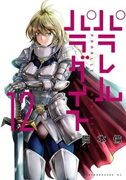 Manga - Manhwa - Parallel Paradise jp Vol.12
