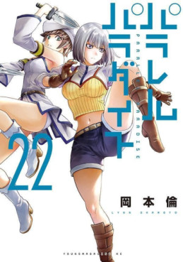 Manga - Manhwa - Parallel Paradise jp Vol.22