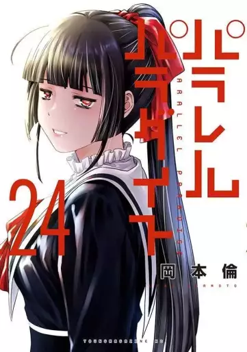 Manga - Manhwa - Parallel Paradise jp Vol.24