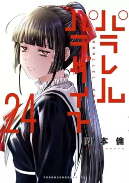 Manga - Manhwa - Parallel Paradise jp Vol.24