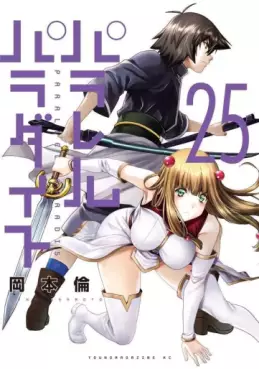 Manga - Manhwa - Parallel Paradise jp Vol.25