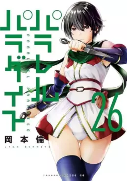 Manga - Manhwa - Parallel Paradise jp Vol.26
