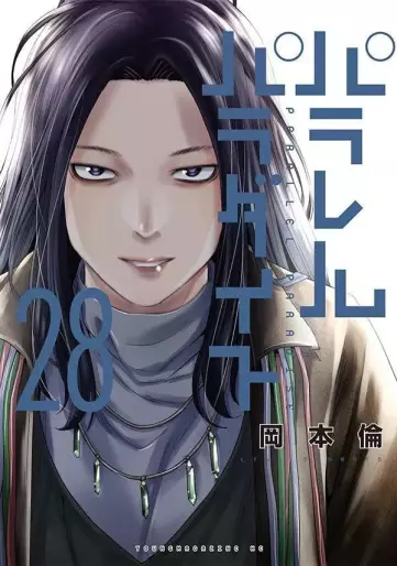 Manga - Manhwa - Parallel Paradise jp Vol.28