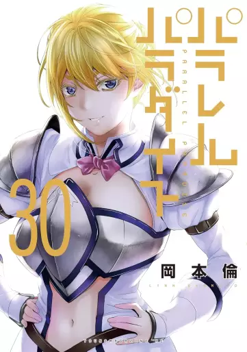 Manga - Manhwa - Parallel Paradise jp Vol.30