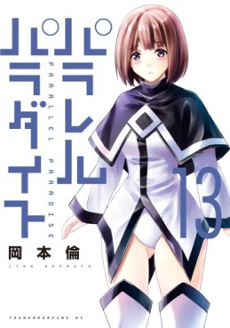 Manga - Manhwa - Parallel Paradise jp Vol.13