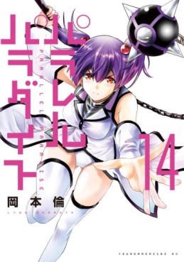 Manga - Manhwa - Parallel Paradise jp Vol.14