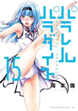 Manga - Manhwa - Parallel Paradise jp Vol.15