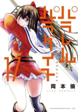Manga - Manhwa - Parallel Paradise jp Vol.17