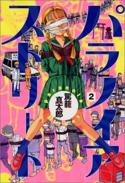 Manga - Manhwa - Paranoia Street jp Vol.2