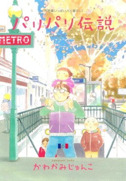 Manga - Manhwa - Paris Paris Densetsu jp Vol.6