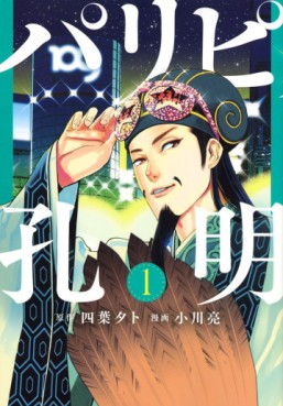 Manga - Manhwa - Paripi Kômei jp Vol.1
