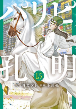 Manga - Manhwa - Paripi Kômei jp Vol.15