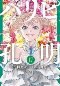 manga - Paripi Kômei jp Vol.17