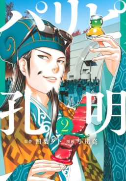 Manga - Manhwa - Paripi Kômei jp Vol.2