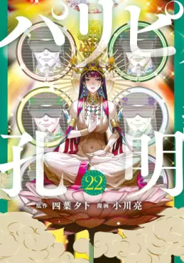 Paripi Kômei jp Vol.22