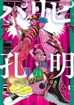 Paripi Kômei jp Vol.24