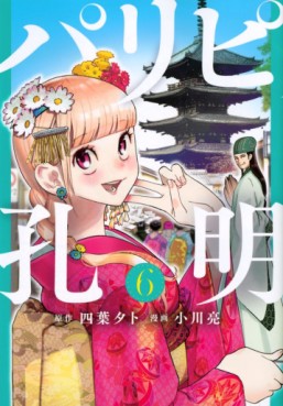 Manga - Manhwa - Paripi Kômei jp Vol.6