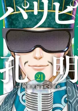 Paripi Kômei jp Vol.21