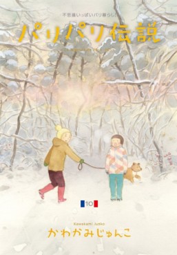 Manga - Manhwa - Paris Paris Densetsu jp Vol.10