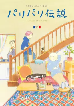 manga - Paris Paris Densetsu jp Vol.11